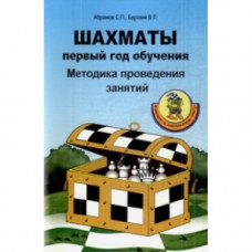 Абрамов С.П. Барский В.Л -1ый год обучения в Екатеринбург